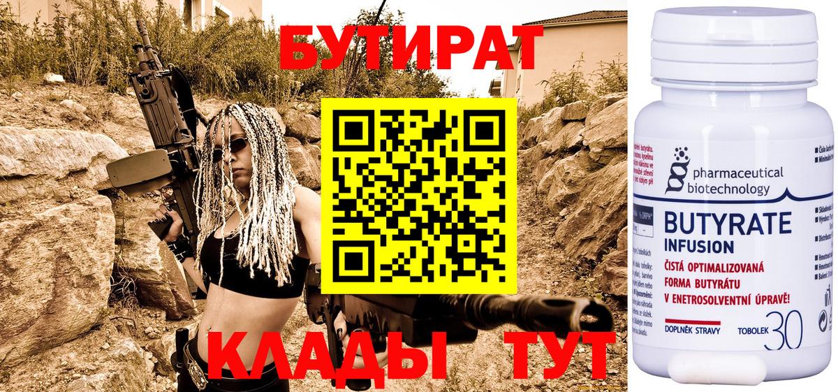 Бутират оксана Обь