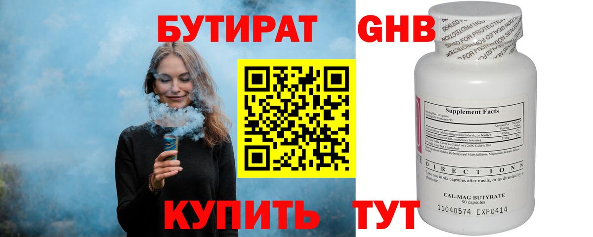 Обь  Бутират вода  Вход с VPN 