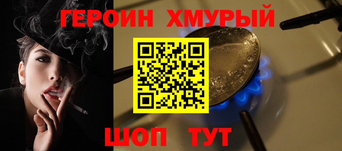 ГЕРОИН VHQ  Вход с VPN  Обь 