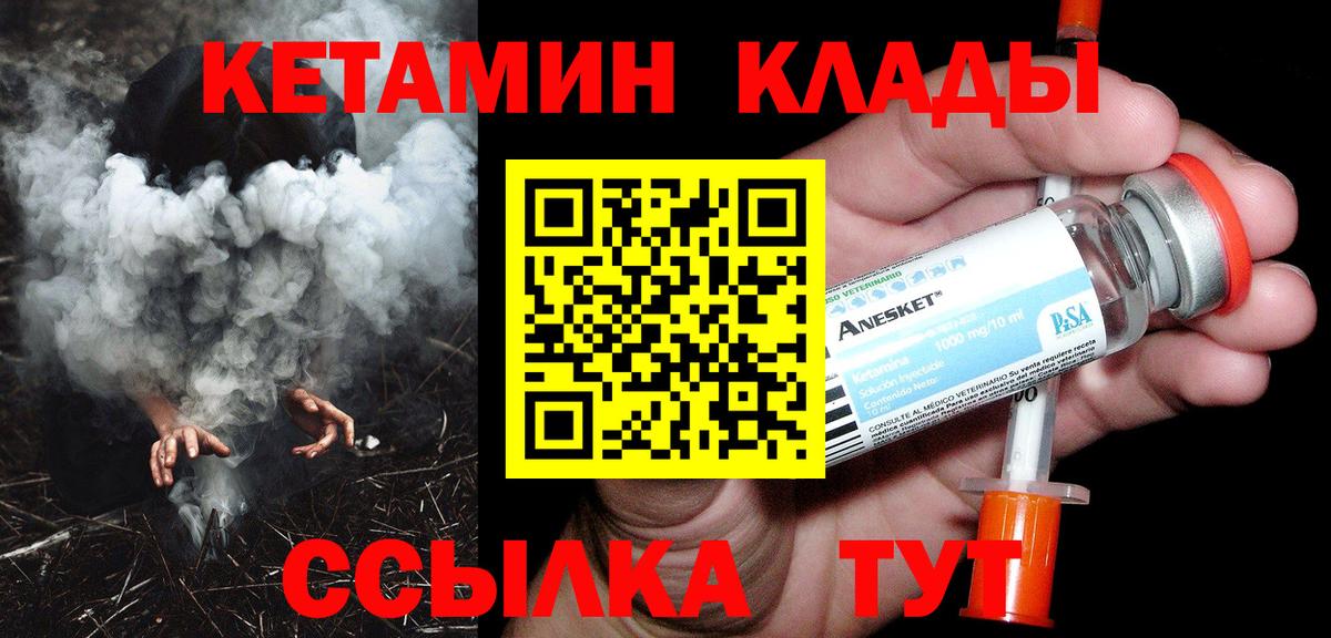 КЕТАМИН ketamine Обь