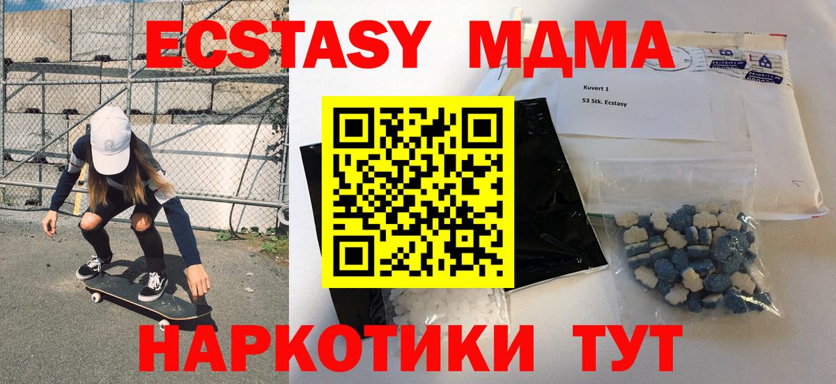 МДМА молли  Вход с VPN  МДМА crystal  МДМА  Обь 