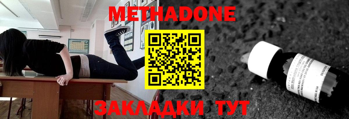 МЕТАДОН белоснежный  Метадон methadone  Вход с VPN  Обь 