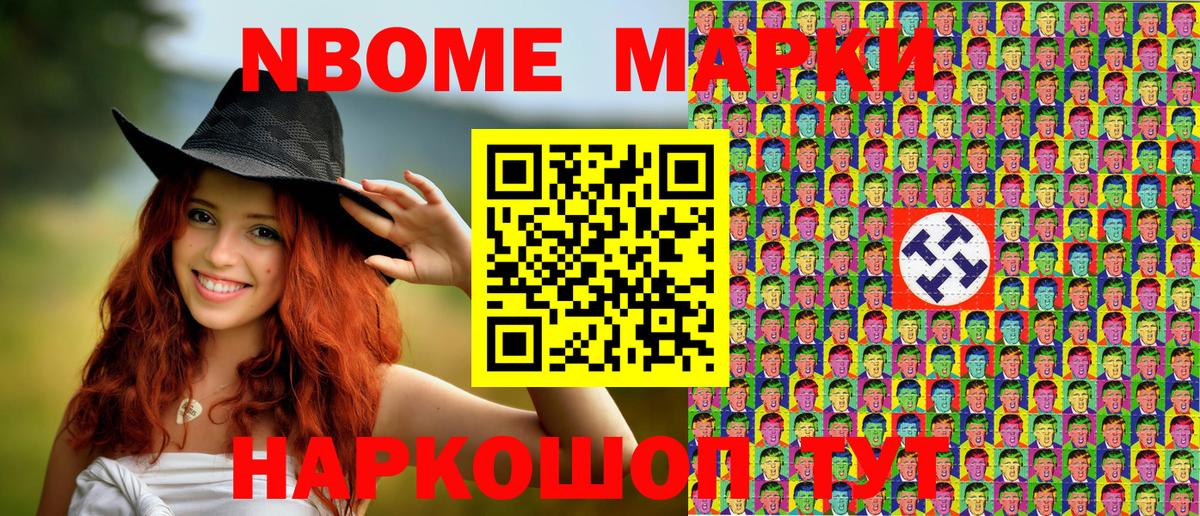 Марки NBOMe 1,8мг Обь